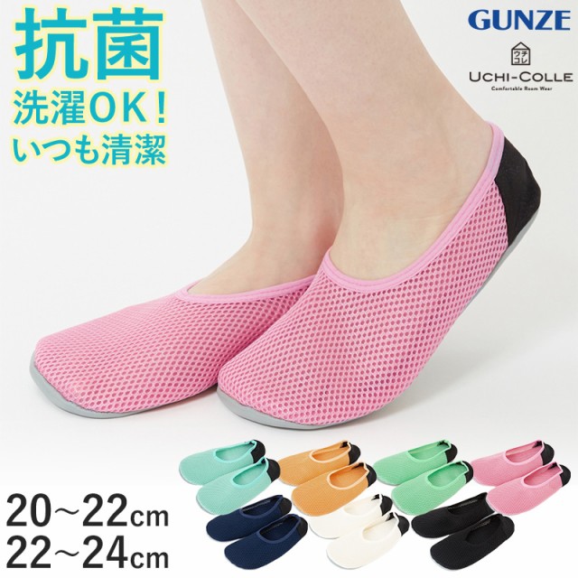 グンゼ ルームシューズ レディース スリッパ スリッポン 室内履き メッシュ 洗える 20-22cm・22-24cm