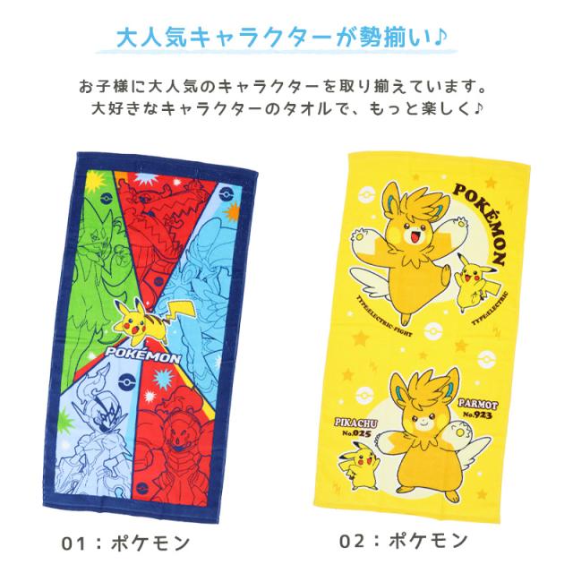 バスタオル キャラクター 小さめ プール タオル 可愛い ポケモン ピカチュウ トーマス 約50×100cm