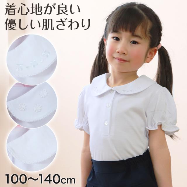 キッズ ニットシャツ 半袖 女の子 ストレッチ スクールシャツ 丸襟 ブラウス 100cm〜140cm