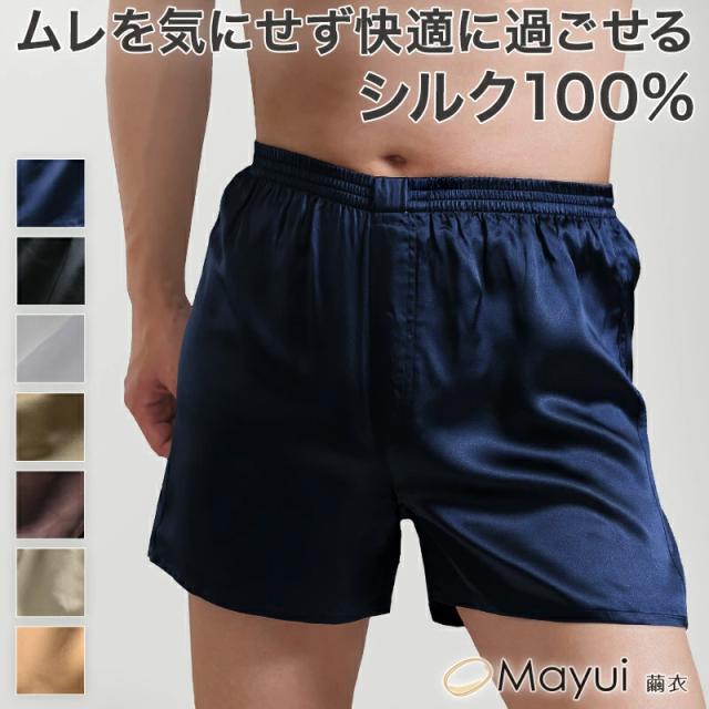 トランクス シルク メンズ 前開き M〜3L (送料無料)