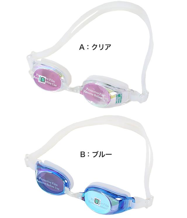 ミラーゴーグル キッズ UVカット メンズ レディース 10才-成人