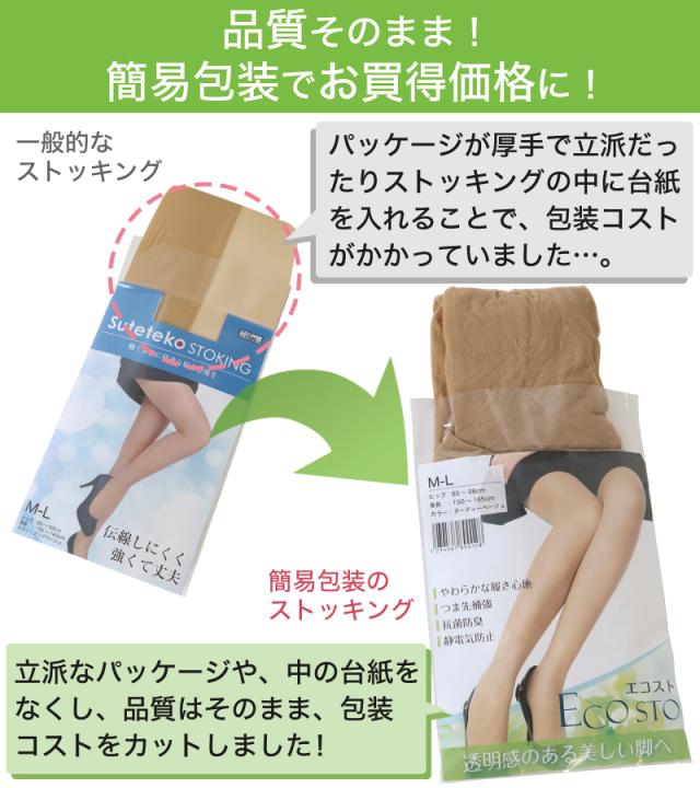 ECOSTO 日本製 ストッキング 伝線しにくい 丈夫 M-L・L-LL