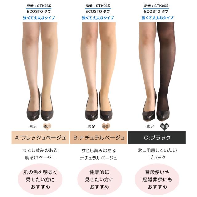 ECOSTO 日本製 ストッキング 伝線しにくい 丈夫 M-L・L-LL