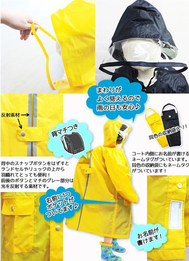 レインコート キッズ ランドセル対応 M・L (在庫限り)