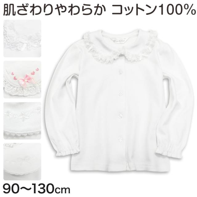 女の子 長袖 ブラウス キッズ 丸襟 シャツ フリル スクール 綿100% 90cm〜130cm