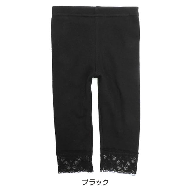 キッズ レギンス 7分丈 裾レース付き 綿 100cm〜160cm