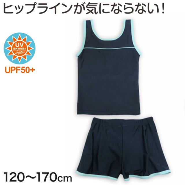 スクール水着 女の子 セパレート 上下セット キュロット 120cm〜170cm (在庫限り)