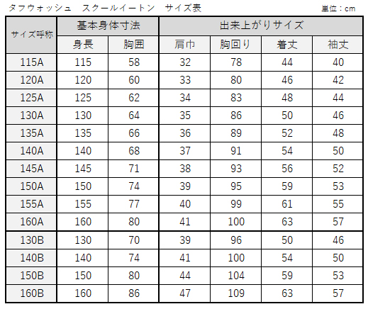 学生服 男女兼用 イートン学生服上衣 ダブル型(A体) 115cmA〜170cmA (送料無料) (取寄せ)