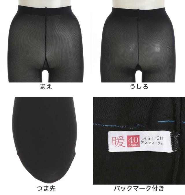 アツギ アスティーグ 暖 発熱タイツ 40デニール やわらかい S-M〜L-LL (在庫限り)