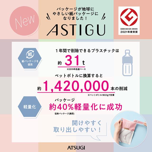 アツギ アスティーグ 暖 やわらか発熱タイツ 60デニール S-M〜L-LL (在庫限り)