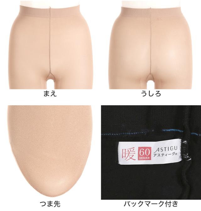 アツギ アスティーグ 暖 やわらか発熱タイツ 60デニール S-M〜L-LL (在庫限り)