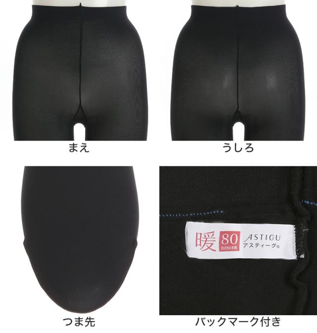 タイツ 肌色 黒 アツギ アスティーグ 暖 発熱タイツ 80デニール やわらかい S-M〜L-LL (在庫限り)