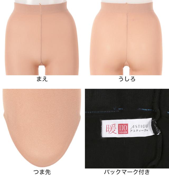 アツギ アスティーグ 暖 やわらか発熱タイツ 110デニール S-M〜L-LL (在庫限り)