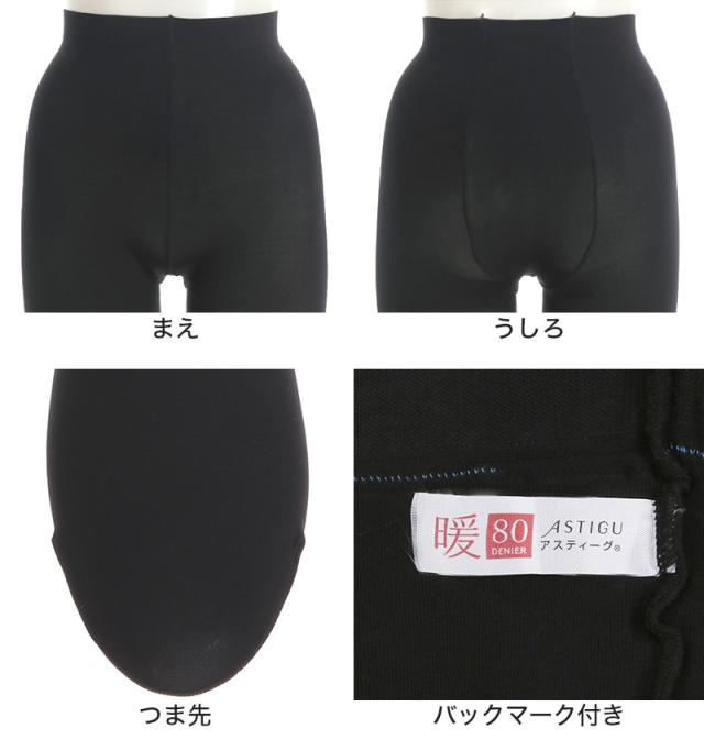 アツギ アスティーグ 暖 発熱タイツ 80デニール やわらかい JM-L (在庫限り)
