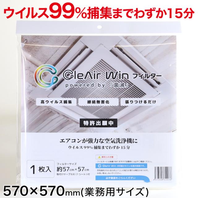 CleAirWinフィルター　クレアウィンフィルター　2枚　未使用 楽天市場】【楽天1位】CleAirWin エアコンフィルター家庭用 400