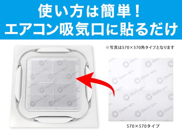 CleAirWin エアコンフィルター家庭用 400×800mm (送料無料)