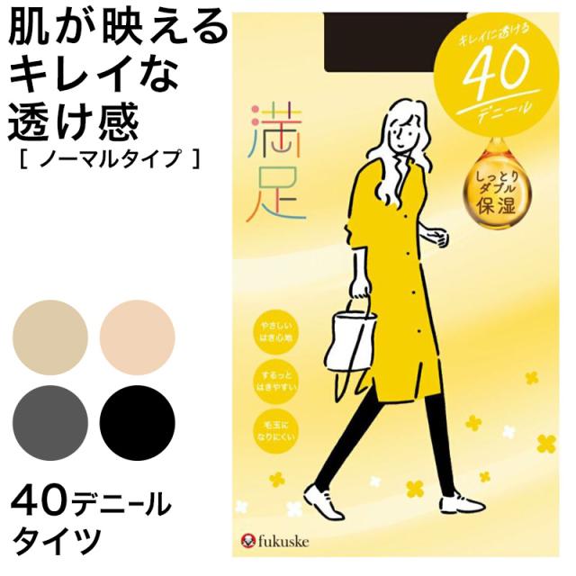 福助 満足 美しく心地いい 40デニールタイツ S-M〜L-LL
