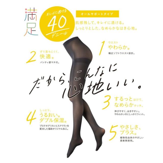 福助 満足 美しく心地いい 40デニールタイツ S-M〜L-LL