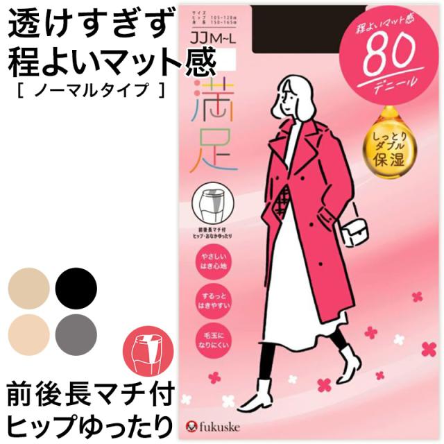 福助 満足 タイツ 80デニール ヒップ・おなかゆったり レディース JJM-L (在庫限り)