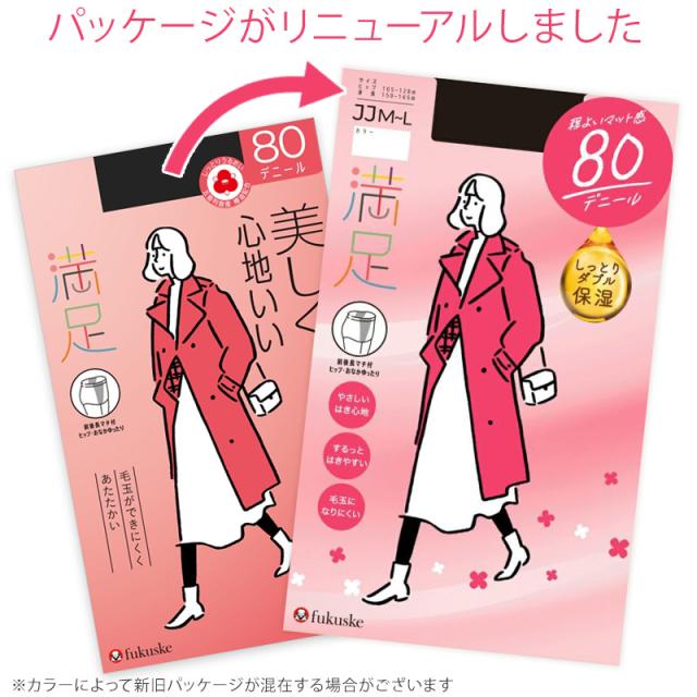 福助 満足 タイツ 80デニール ヒップ・おなかゆったり レディース JJM-L (在庫限り)