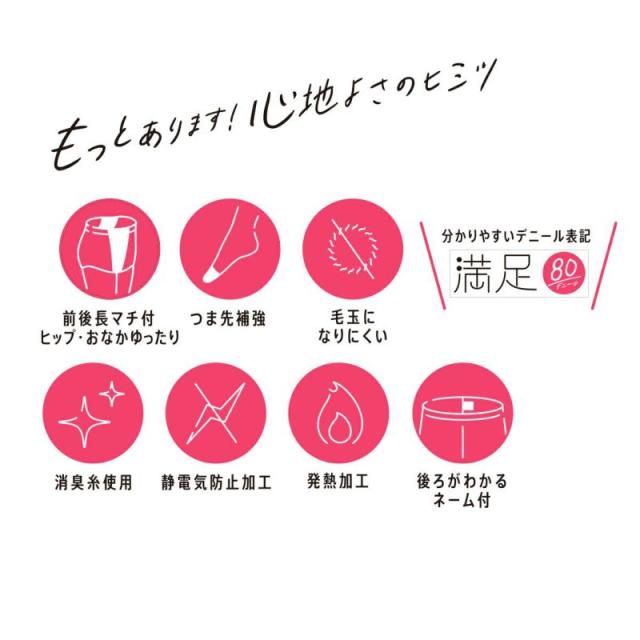 福助 満足 タイツ 80デニール ヒップ・おなかゆったり レディース JJM-L (在庫限り)