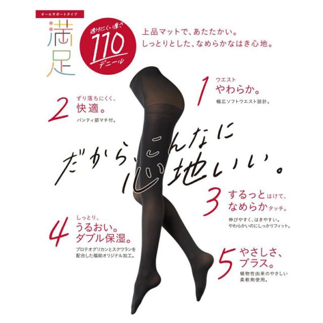 福助 満足 タイツ 110デニール レディース S-M〜L-LL (在庫限り)