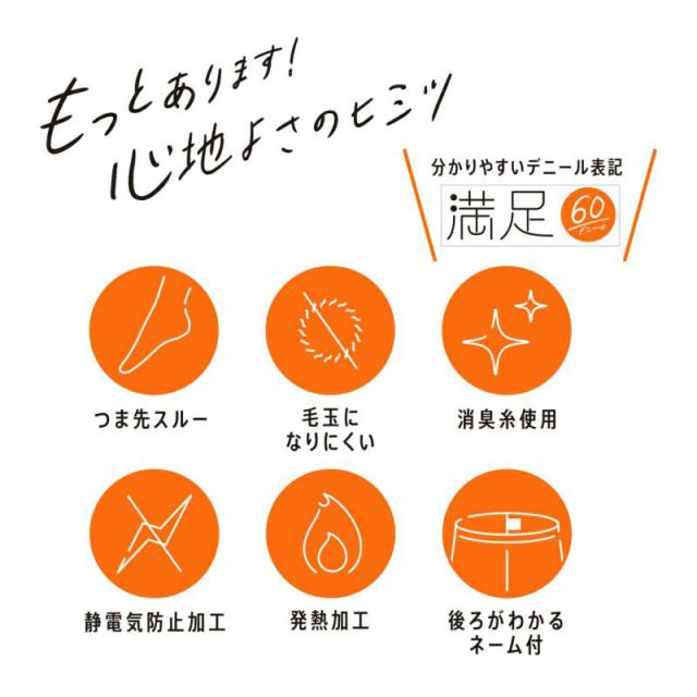 福助 満足 着圧タイツ 60デニール レディース S-M〜L-LL (在庫限り)