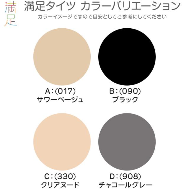 福助 満足 着圧タイツ 80デニール レディース S-M〜L-LL (在庫限り)