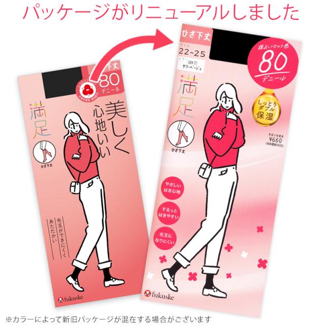 福助 満足 80デニールタイツ(ひざ下) 22-25cm (在庫限り)
