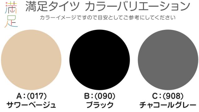 福助 満足 80デニールタイツ(ひざ下) 22-25cm (在庫限り)