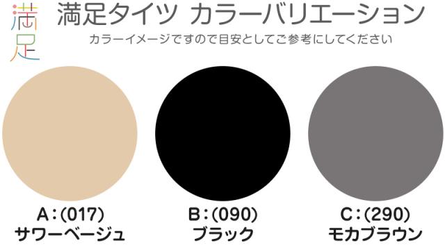 福助 満足　80デニールタイツ（口ゴムゆったりひざ下） 22-25cm (在庫限り)