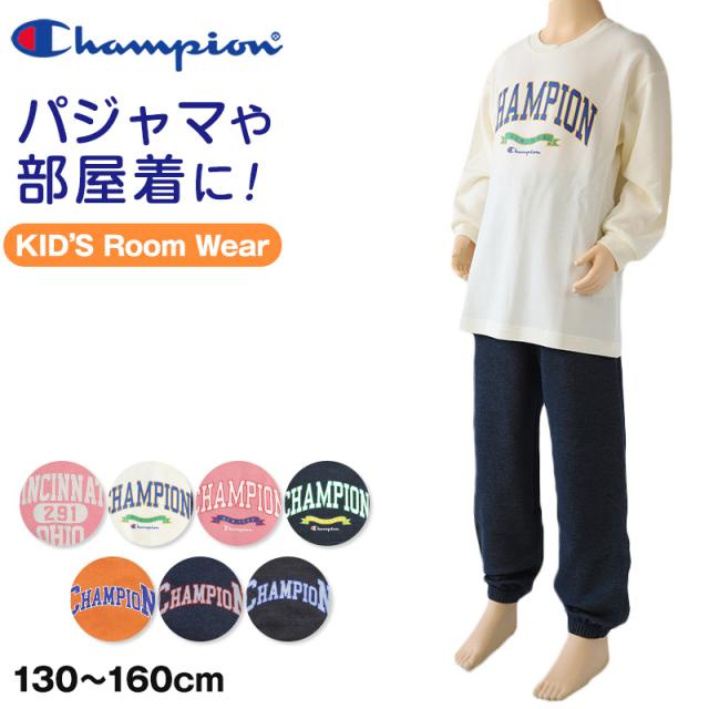 チャンピオン キッズ パジャマ 長袖 子供服 ルームウェア 部屋着 セットアップ 男の子 女の子 グンゼ 130 140 150 160 cm (送料無料)