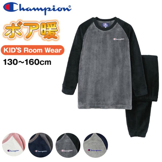 チャンピオン パジャマ キッズ 長袖 男の子 女の子 冬 もこもこ 子供 130 140 150 160 cm (送料無料) (在庫限り)