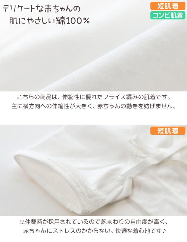 新生児 肌着セット コンビ肌着 短肌着 日本製 綿100% 50-60cm