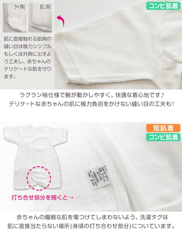 新生児 肌着セット コンビ肌着 短肌着 日本製 綿100% 50-60cm