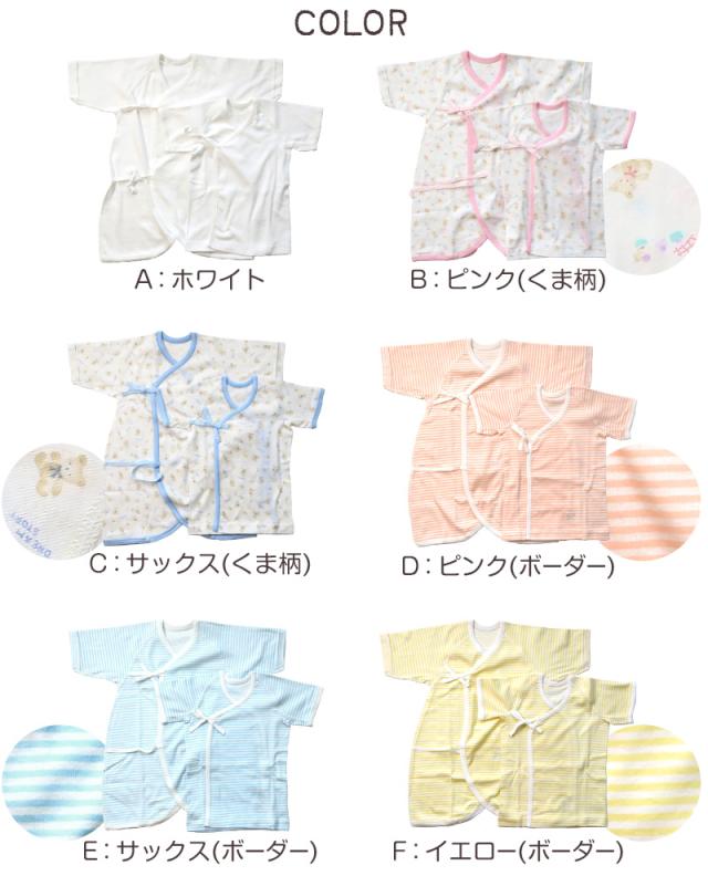 新生児 肌着セット コンビ肌着 短肌着 日本製 綿100% 50-60cm