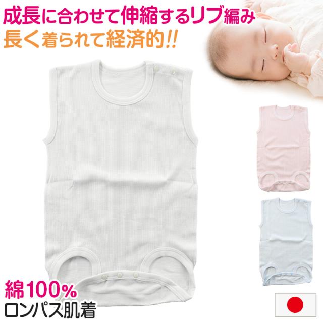 ロンパース 肌着 新生児 乳児 日本製 綿100% ノースリーブ 60-75cm〜90-100cm