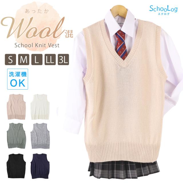 スクール ベスト 女子 ウール 無地 制服 ニット 秋 冬 Vネック S〜3L