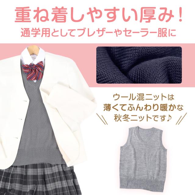 スクール ベスト 女子 ウール 無地 制服 ニット 秋 冬 Vネック S〜3L