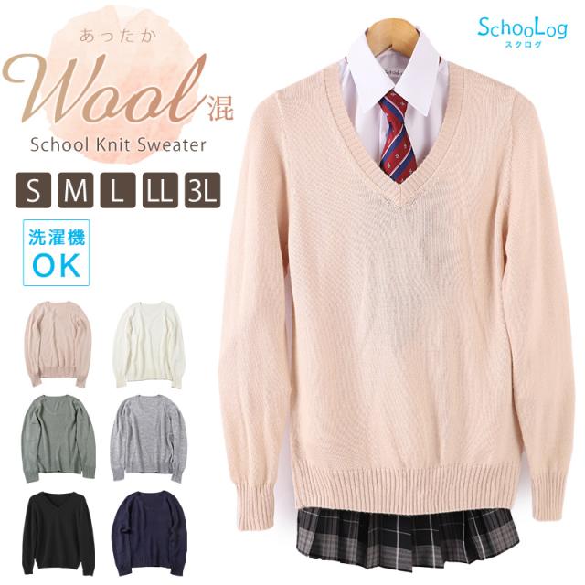 スクールセーター 女子 高校生 制服 ニット セーター 学生 Vネック S〜3L