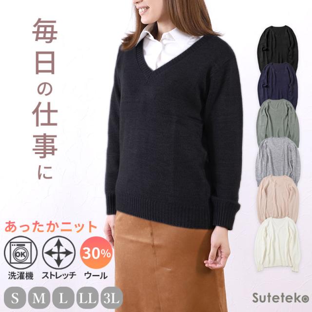 オフィス vネック ニット 洗える レディース セーター スーツ 無地 シンプル S M L LL 3L