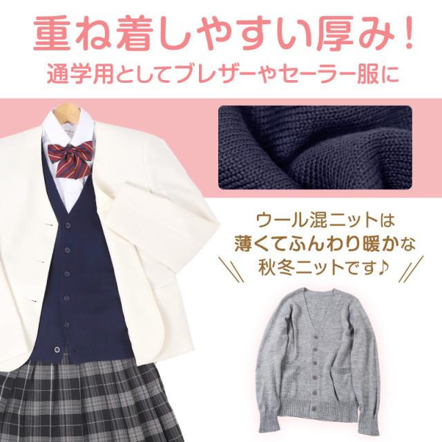 スクールカーディガン 女子 高校生 ウール 暖かい 洗える S〜3L