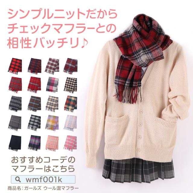 スクールカーディガン 女子 高校生 ウール 暖かい 洗える S〜3L