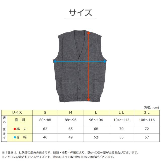 スクールベスト 男子 前あき Vネック ニット ベスト S〜3L