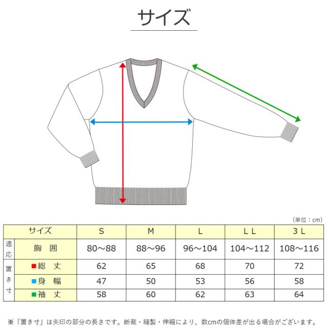 スクールセーター 男子 高校生 制服 ニット セーター 学生 Vネック S〜3L