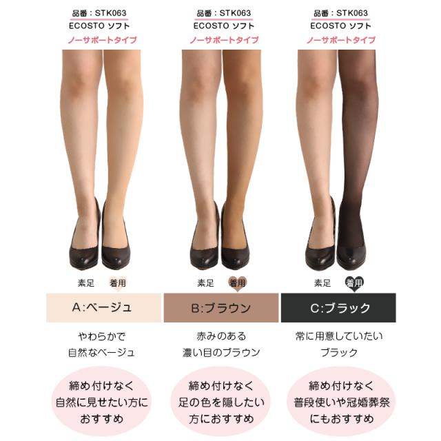 ストッキング 締め付けない ノーサポート 柔らかい 日本製 S-L・L-LL