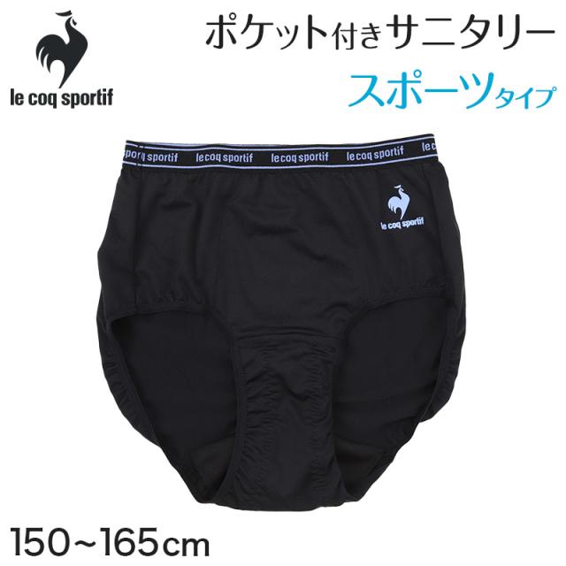 サニタリーショーツ ジュニア スポーツタイプ 羽根つき対応 150〜165cm