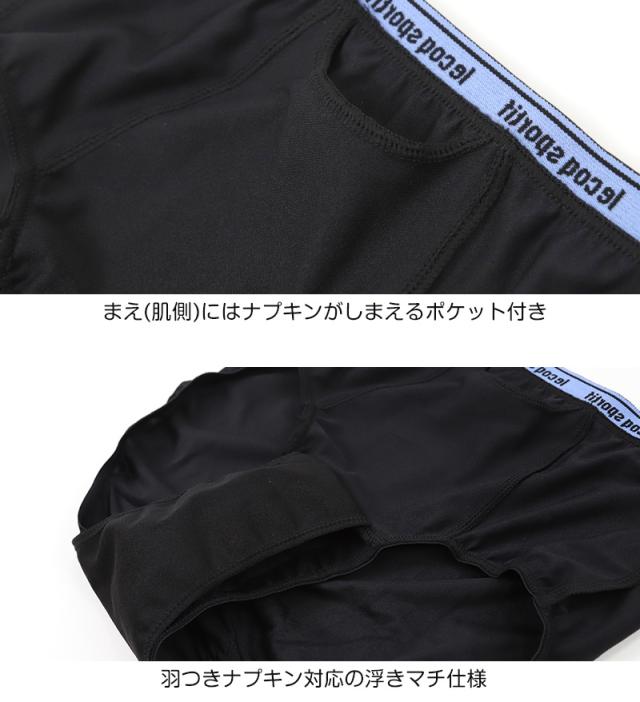 サニタリーショーツ ジュニア スポーツタイプ 羽根つき対応 150〜165cm