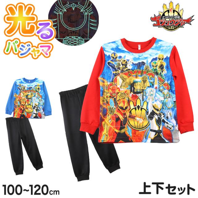光るパジャマ ゴジュウジャー キッズ 長袖 男の子 パジャマ 光る 上下セット 戦隊ヒーロー 100 110 120 cm (在庫限り)