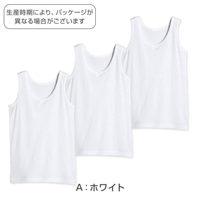 女の子 キッズ タンクトップ 綿100% 下着 3枚組 100cm〜160cm